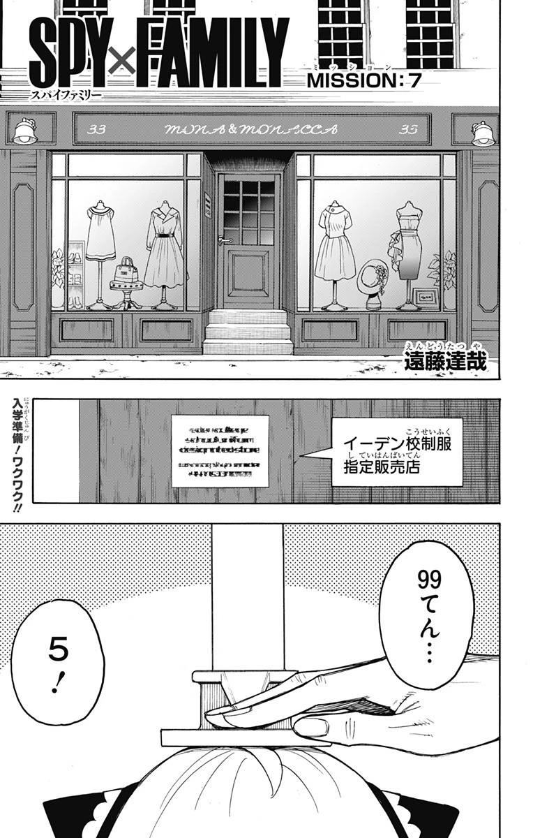 SPY×FAMILY 第7話 - 1