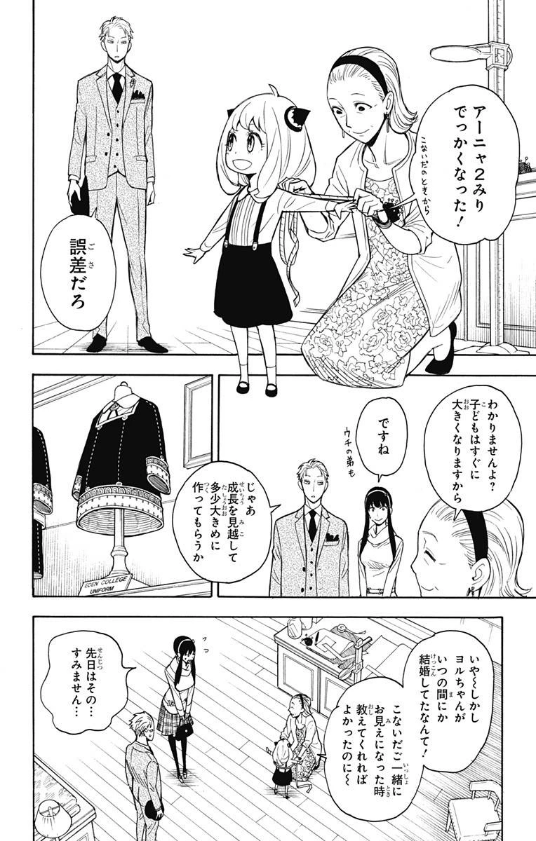 SPY×FAMILY 第7話 - 2