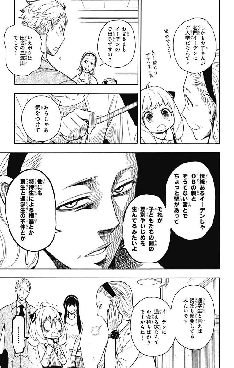 SPY×FAMILY 第7話 - 3