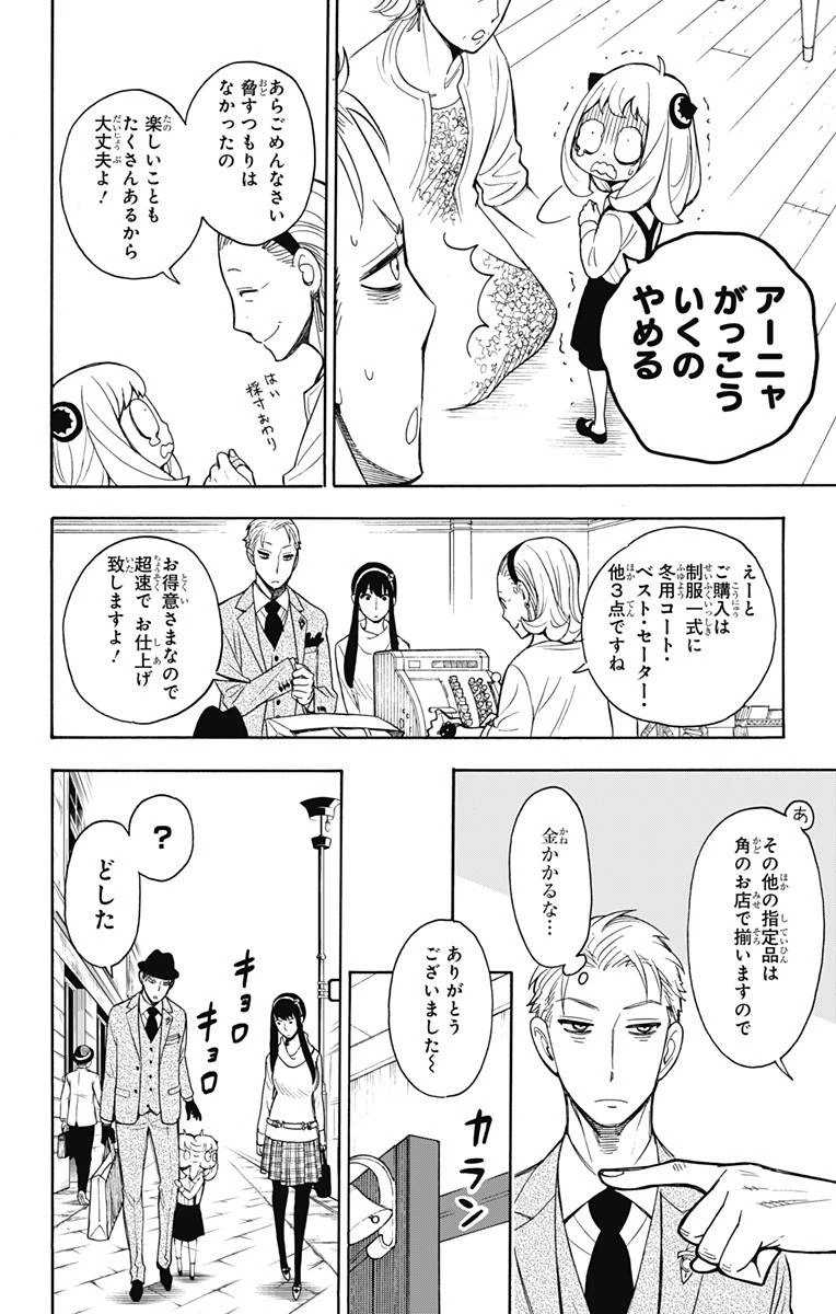 SPY×FAMILY 第7話 - 4