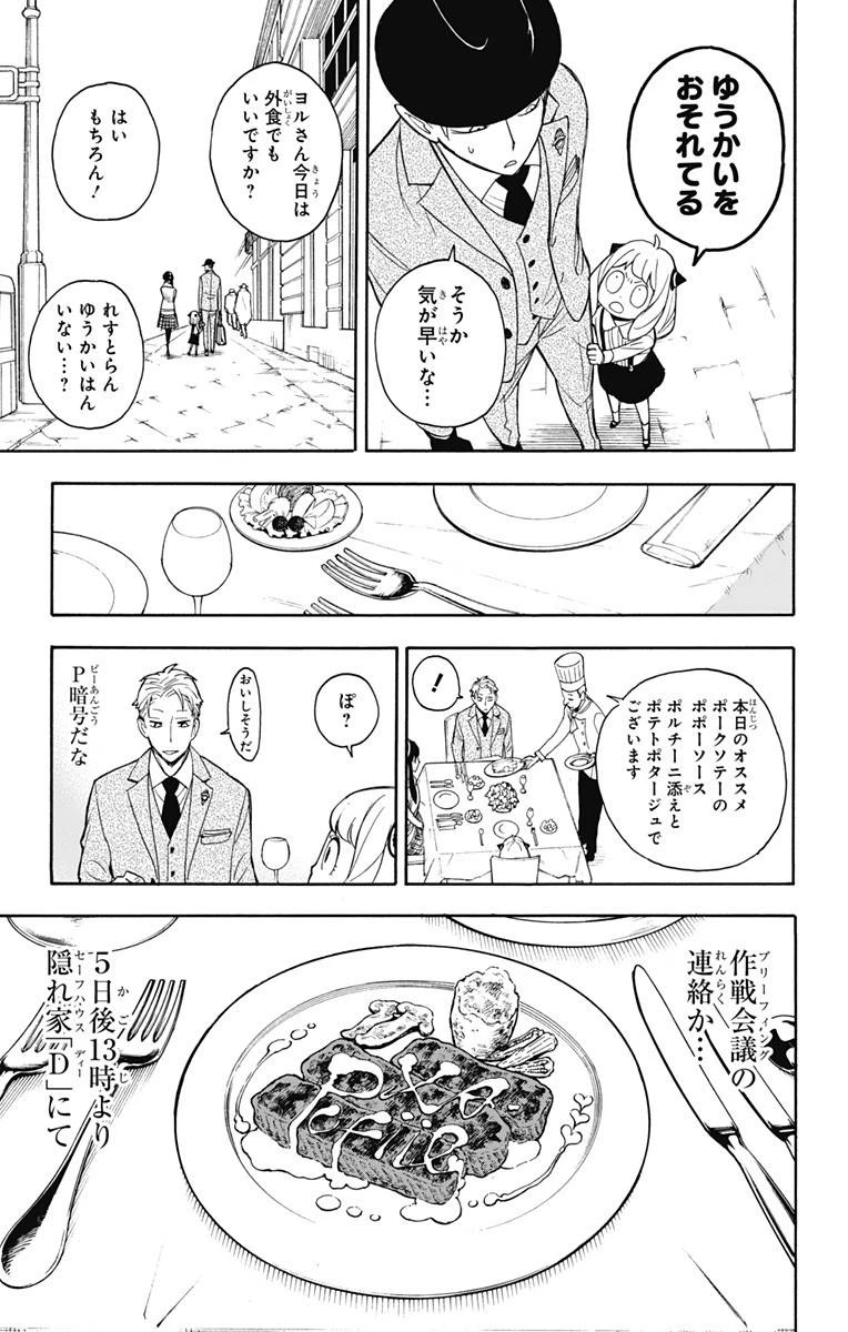SPY×FAMILY 第7話 - 5