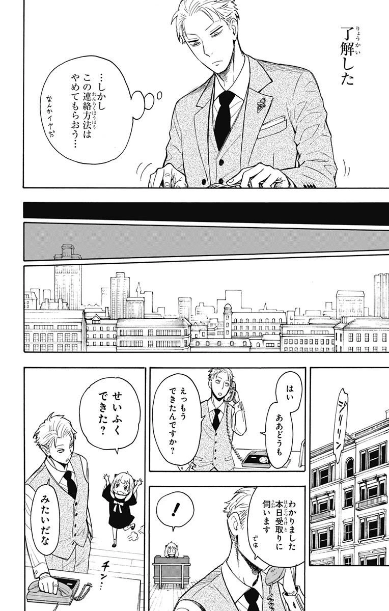 SPY×FAMILY 第7話 - 6