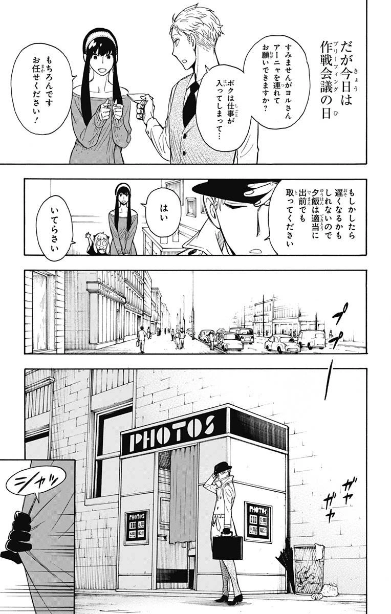 SPY×FAMILY 第7話 - 7