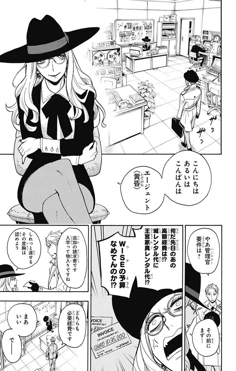 SPY×FAMILY 第7話 - 9