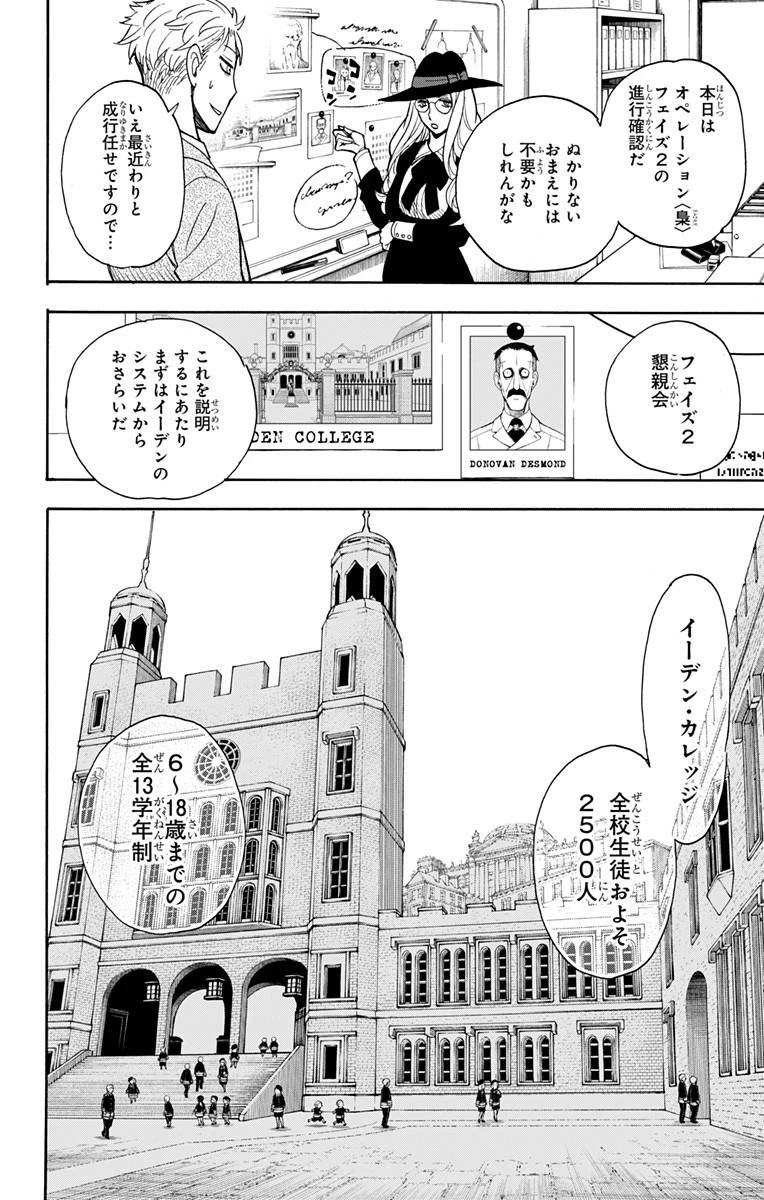 SPY×FAMILY 第7話 - 10