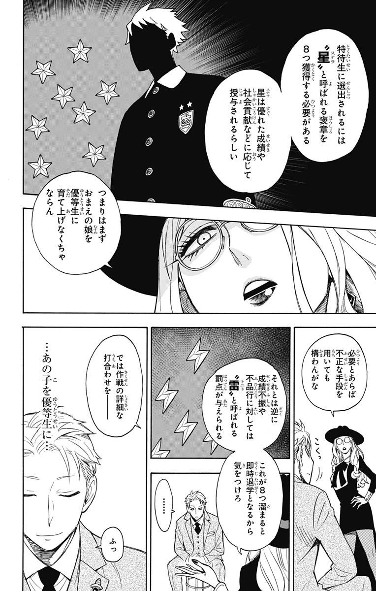 SPY×FAMILY 第7話 - 12