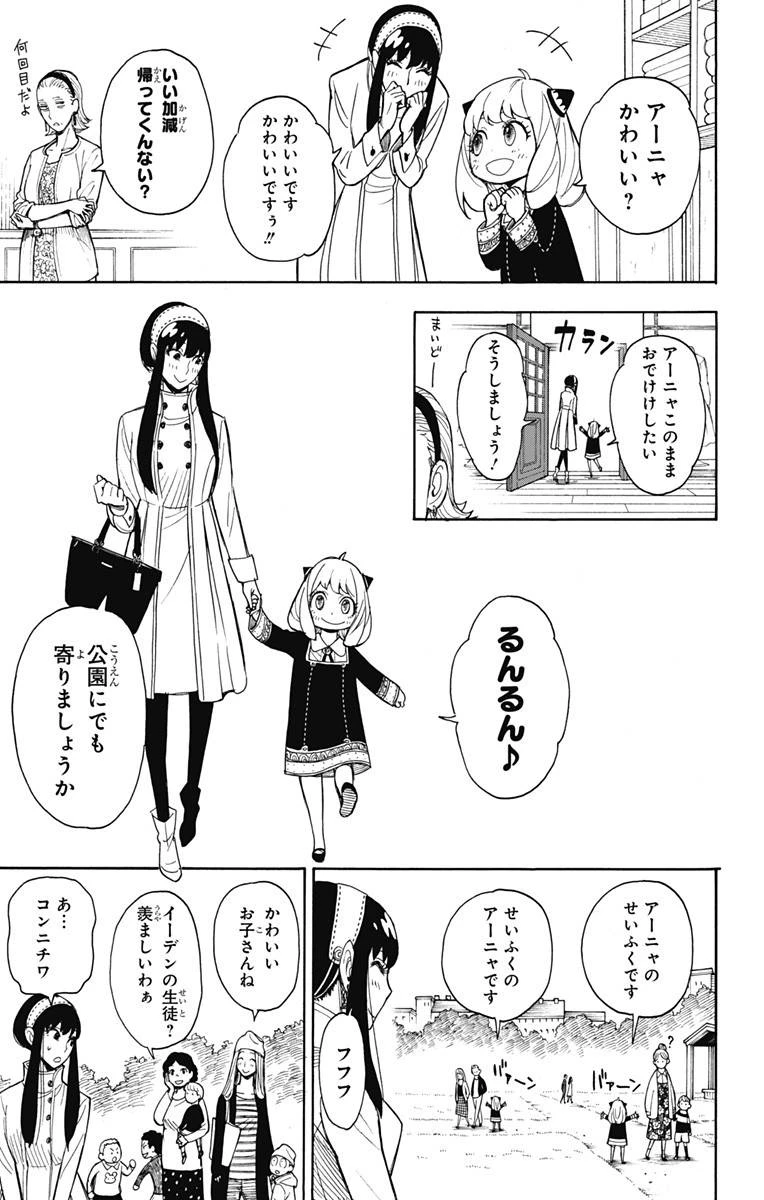 SPY×FAMILY 第7話 - 15