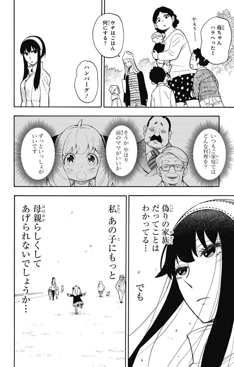 SPY×FAMILY 第7話 - 16