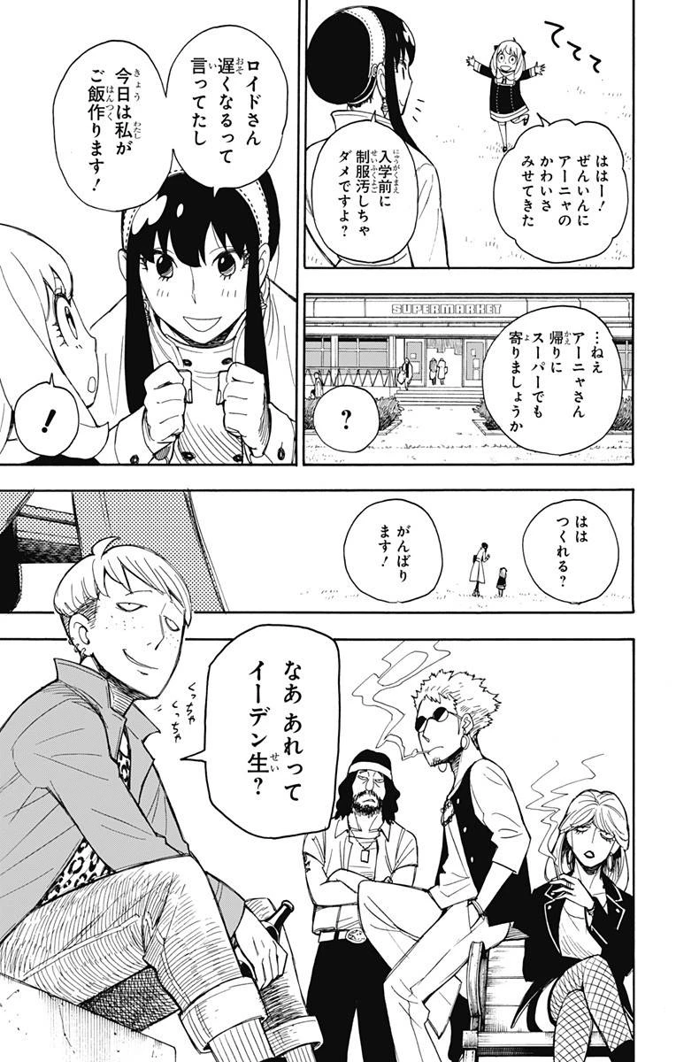 SPY×FAMILY 第7話 - 17