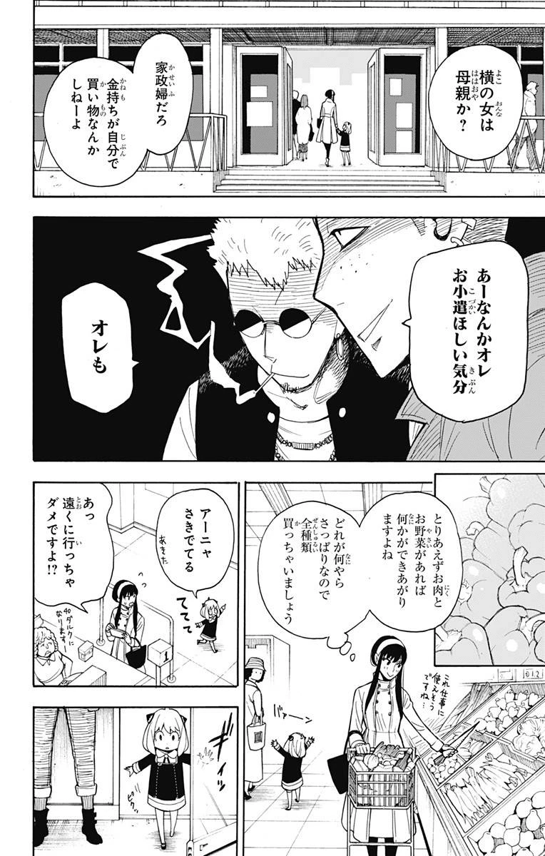 SPY×FAMILY 第7話 - 18
