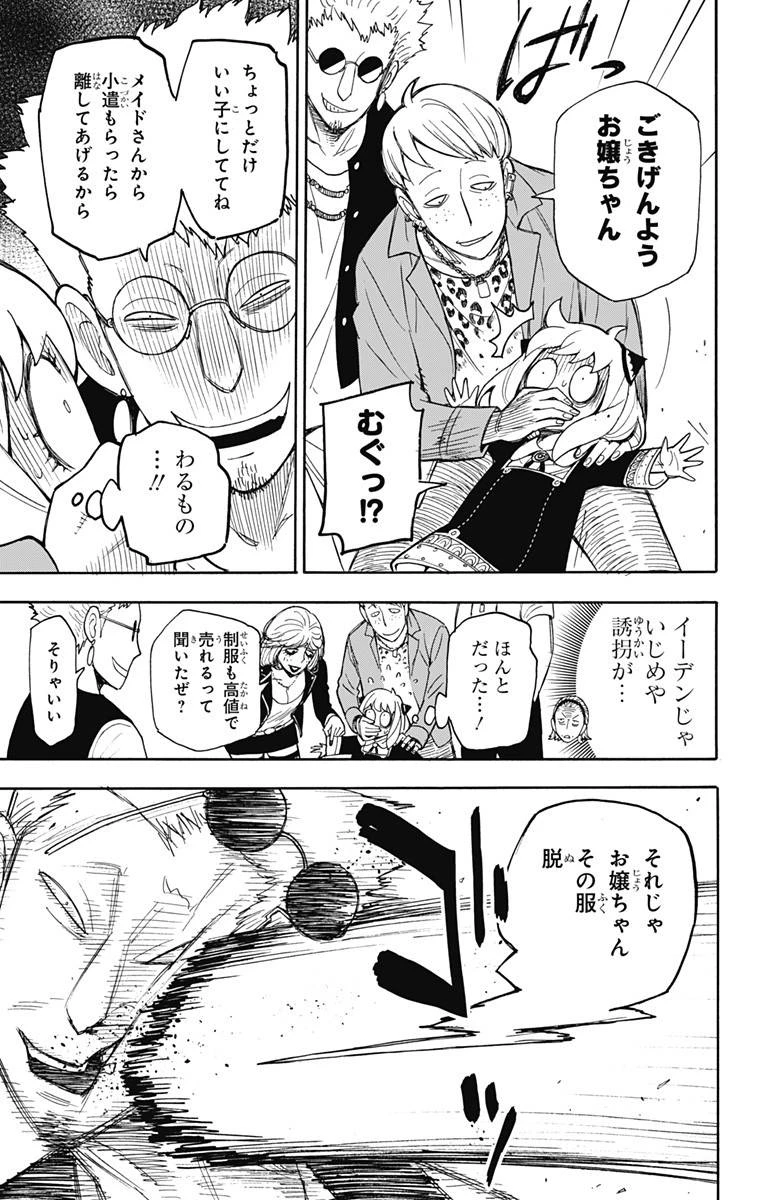 SPY×FAMILY 第7話 - 19