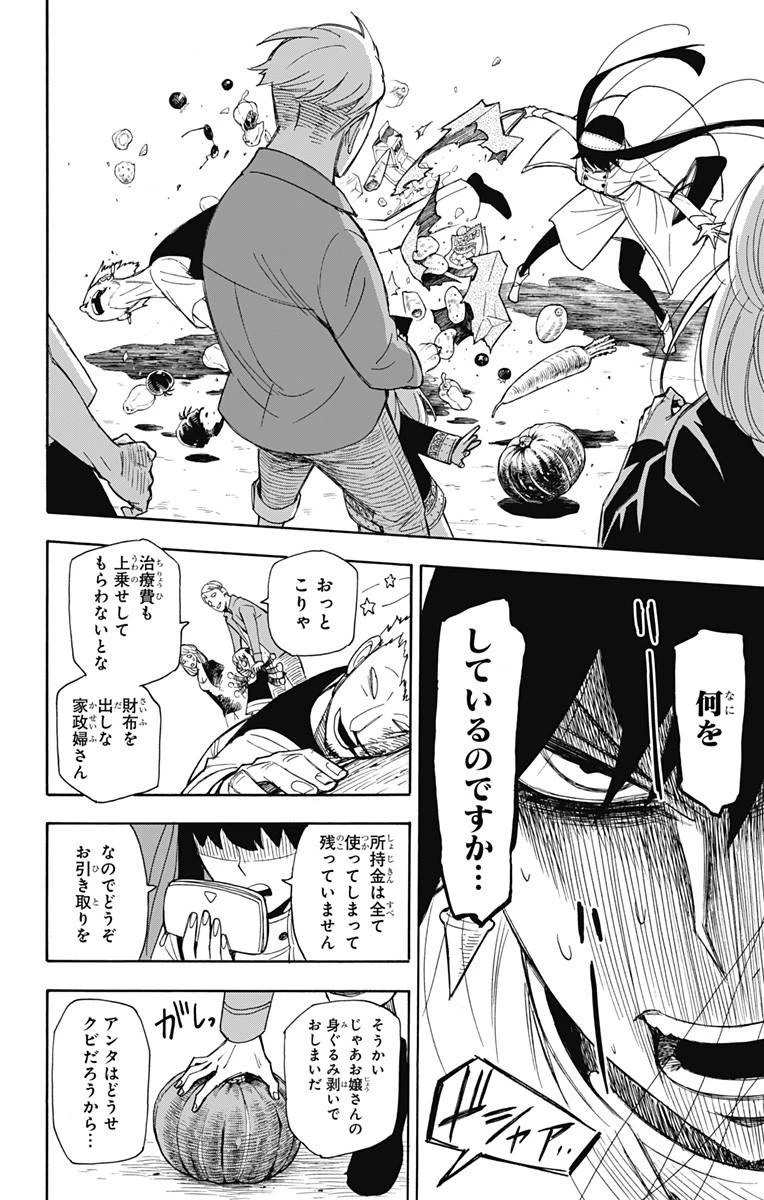 SPY×FAMILY 第7話 - 20