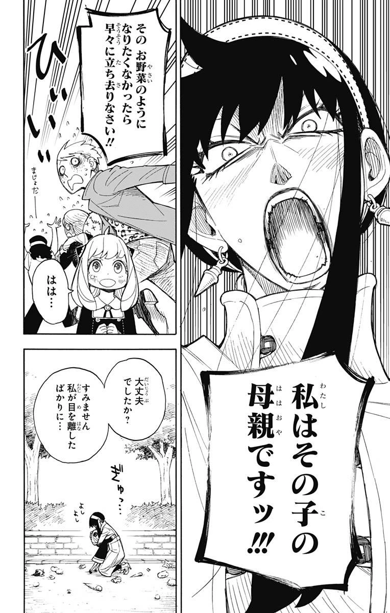 SPY×FAMILY 第7話 - 22