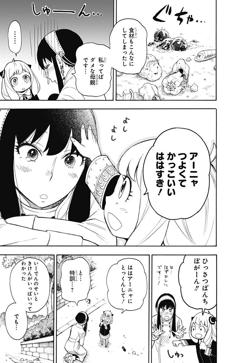 SPY×FAMILY 第7話 - 23