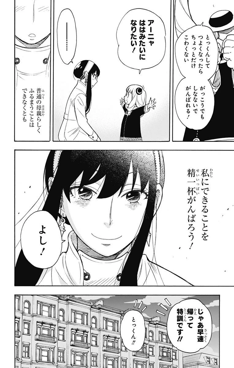 SPY×FAMILY 第7話 - 24