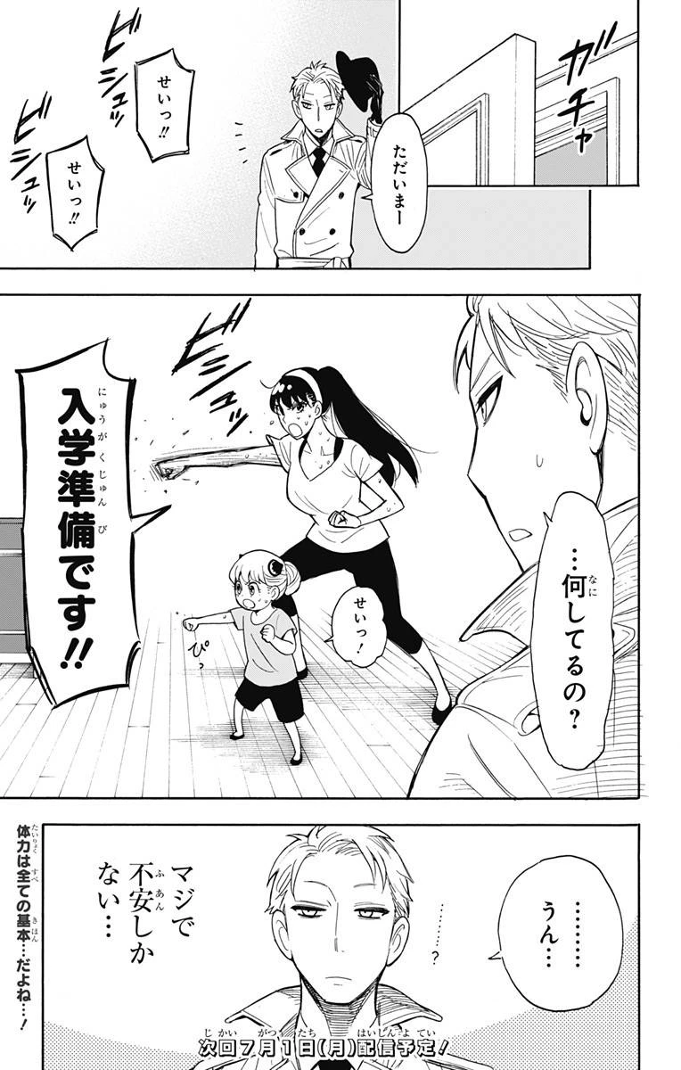 SPY×FAMILY 第7話 - 25
