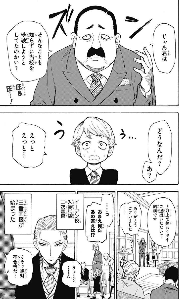 SPY×FAMILY 第5話 - 1