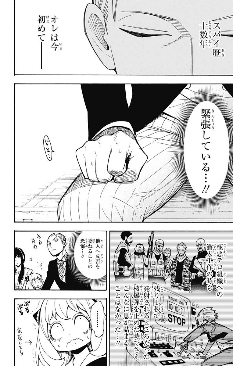 SPY×FAMILY 第5話 - 2