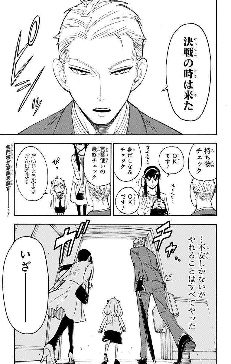 SPY×FAMILY 第4話 - 1