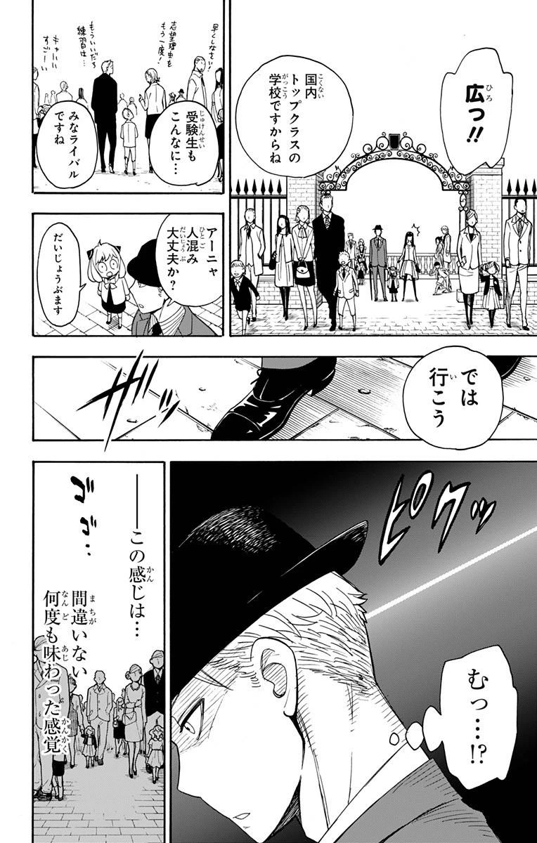 SPY×FAMILY 第4話 - 4