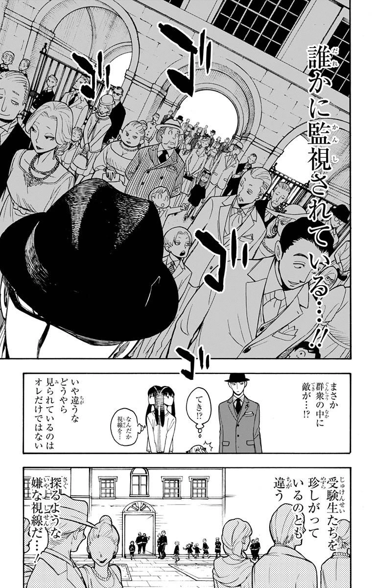 SPY×FAMILY 第4話 - 5