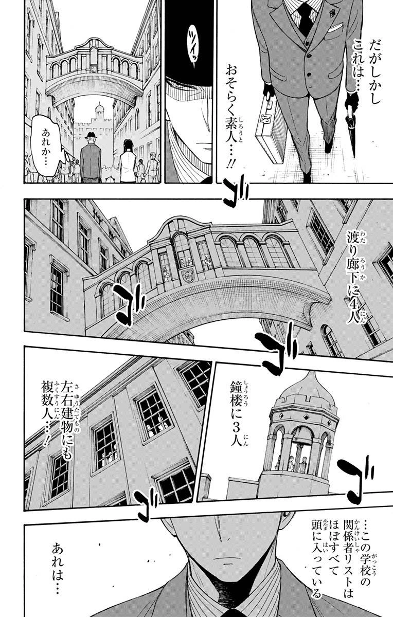 SPY×FAMILY 第4話 - 6