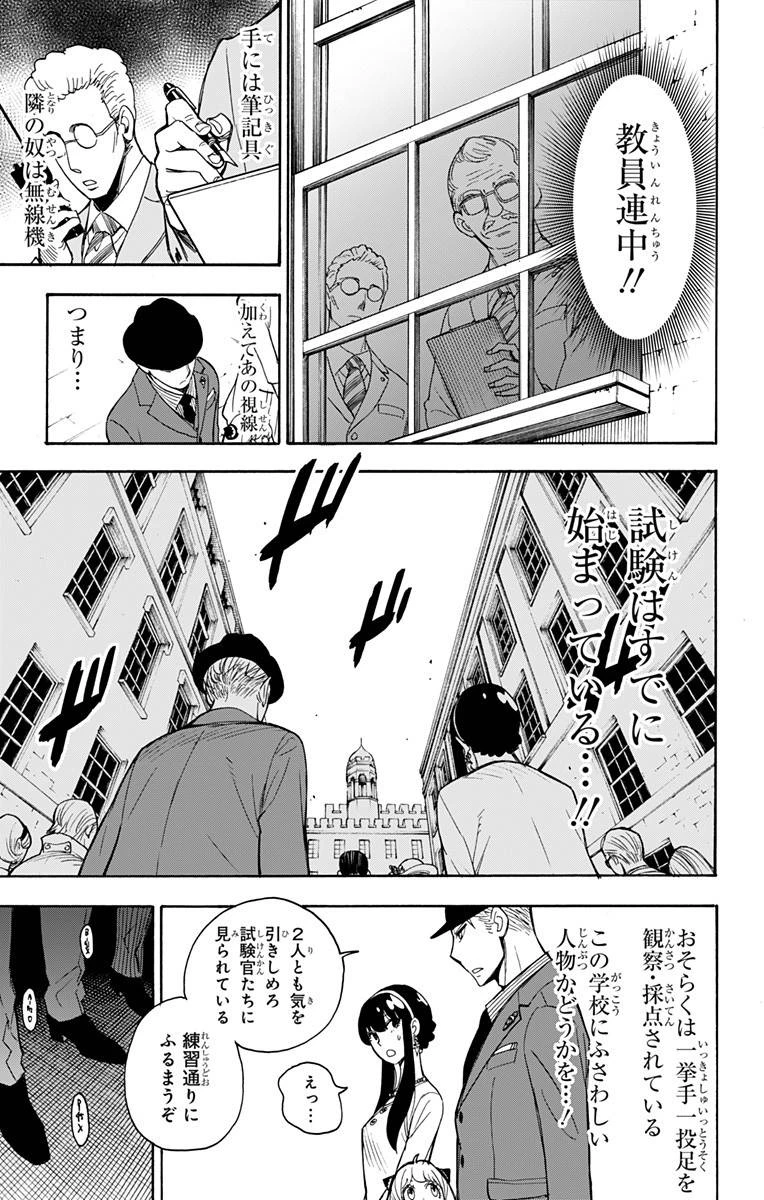 SPY×FAMILY 第4話 - 7