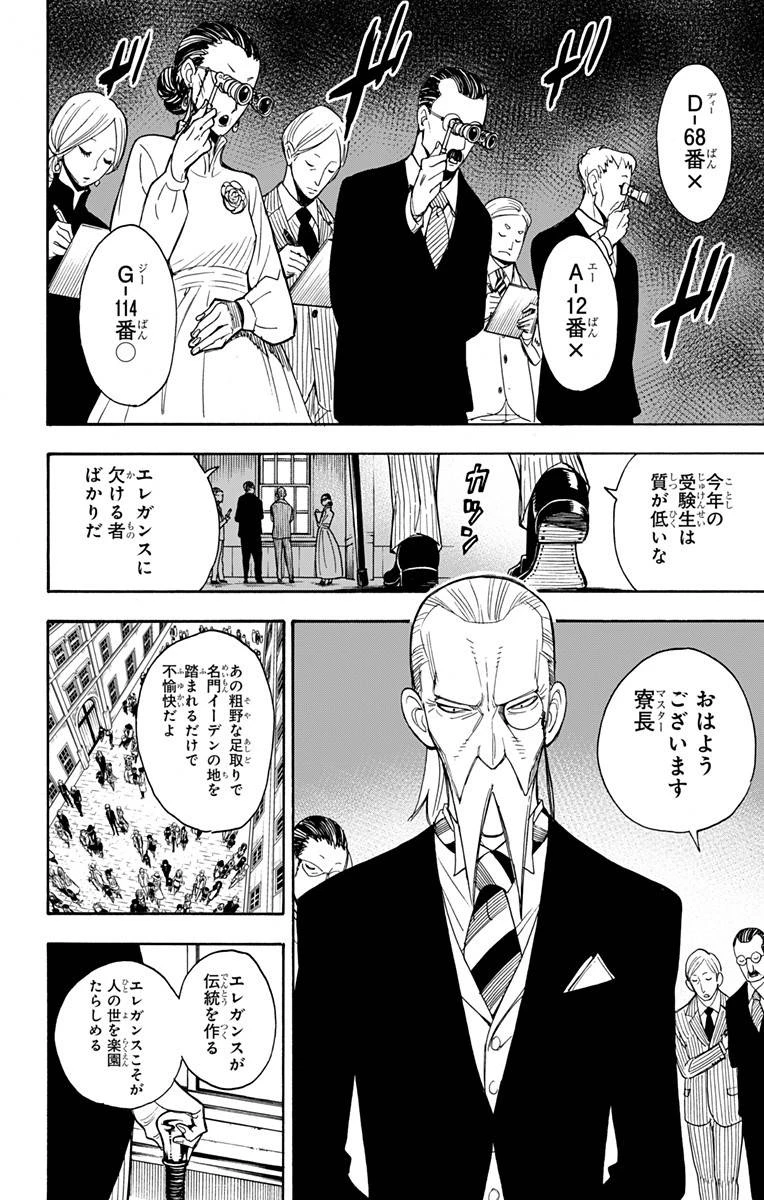 SPY×FAMILY 第4話 - 8