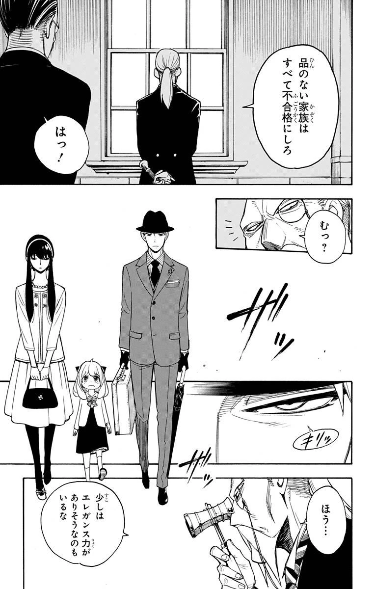 SPY×FAMILY 第4話 - 9
