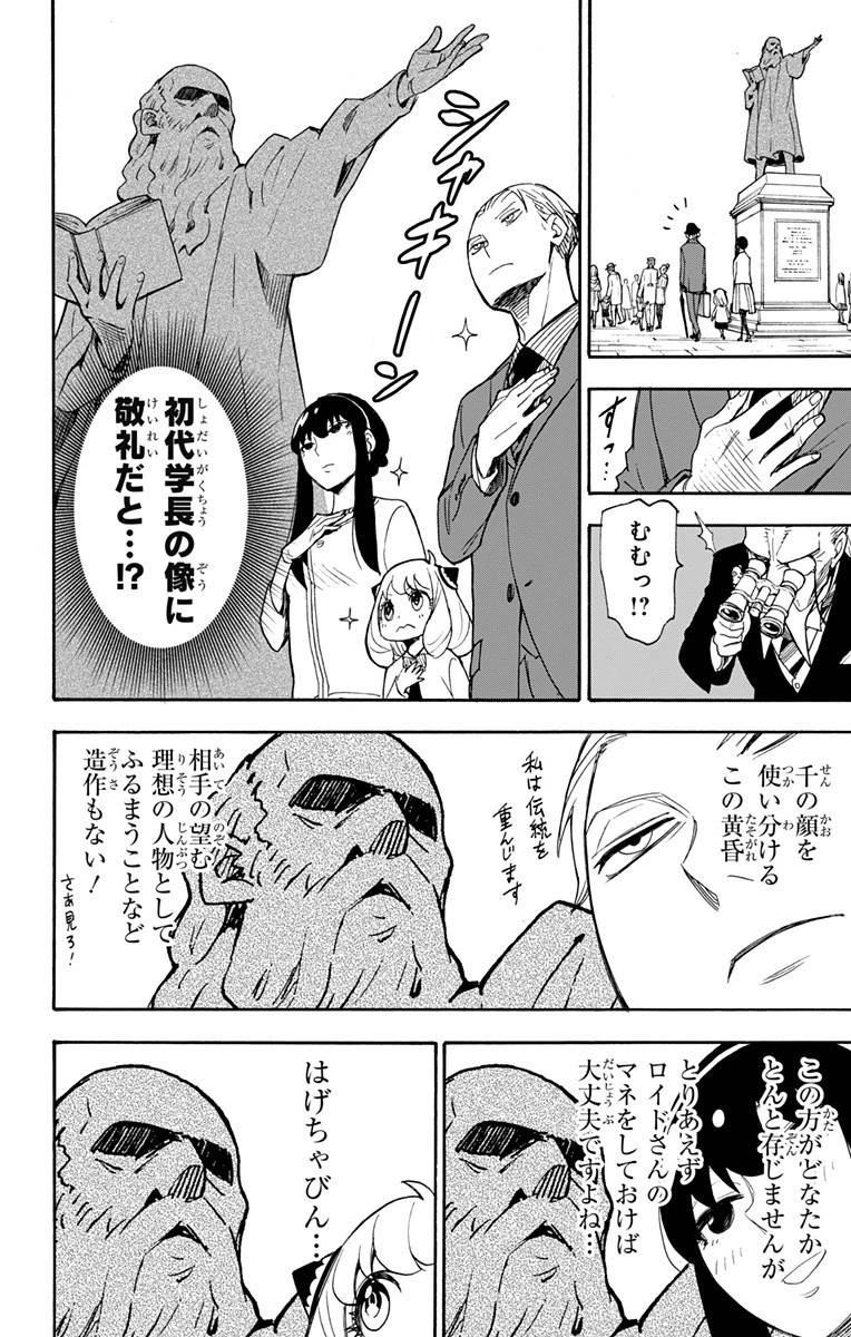 SPY×FAMILY 第4話 - 10