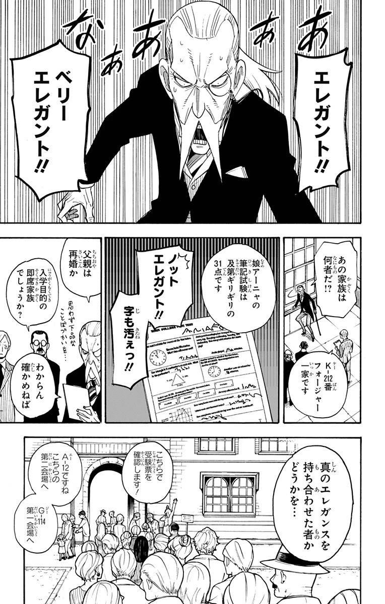 SPY×FAMILY 第4話 - 11