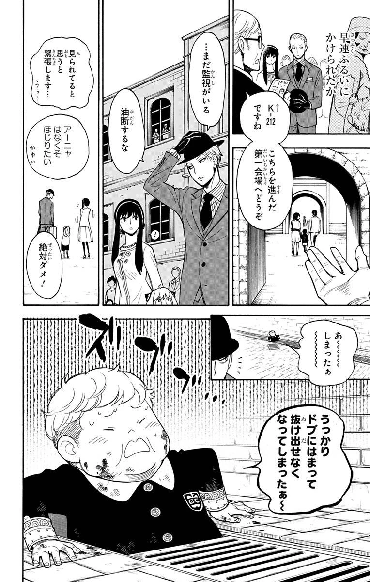 SPY×FAMILY 第4話 - 12