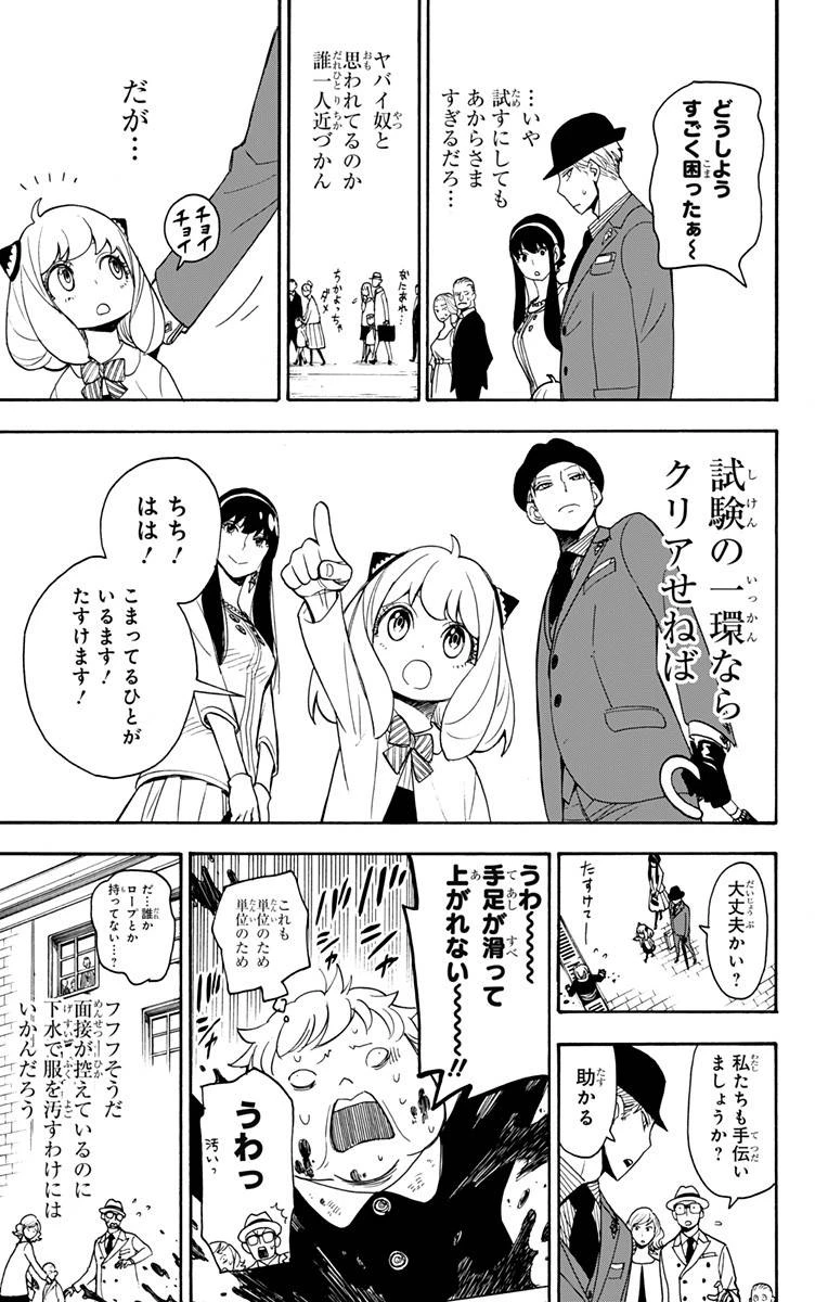 SPY×FAMILY 第4話 - 13