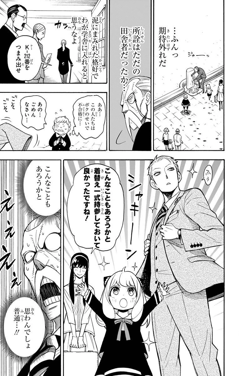 SPY×FAMILY 第4話 - 15