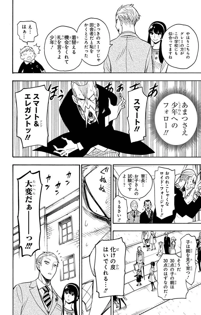 SPY×FAMILY 第4話 - 16