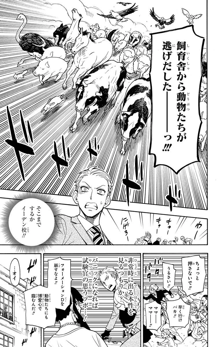 SPY×FAMILY 第4話 - 17