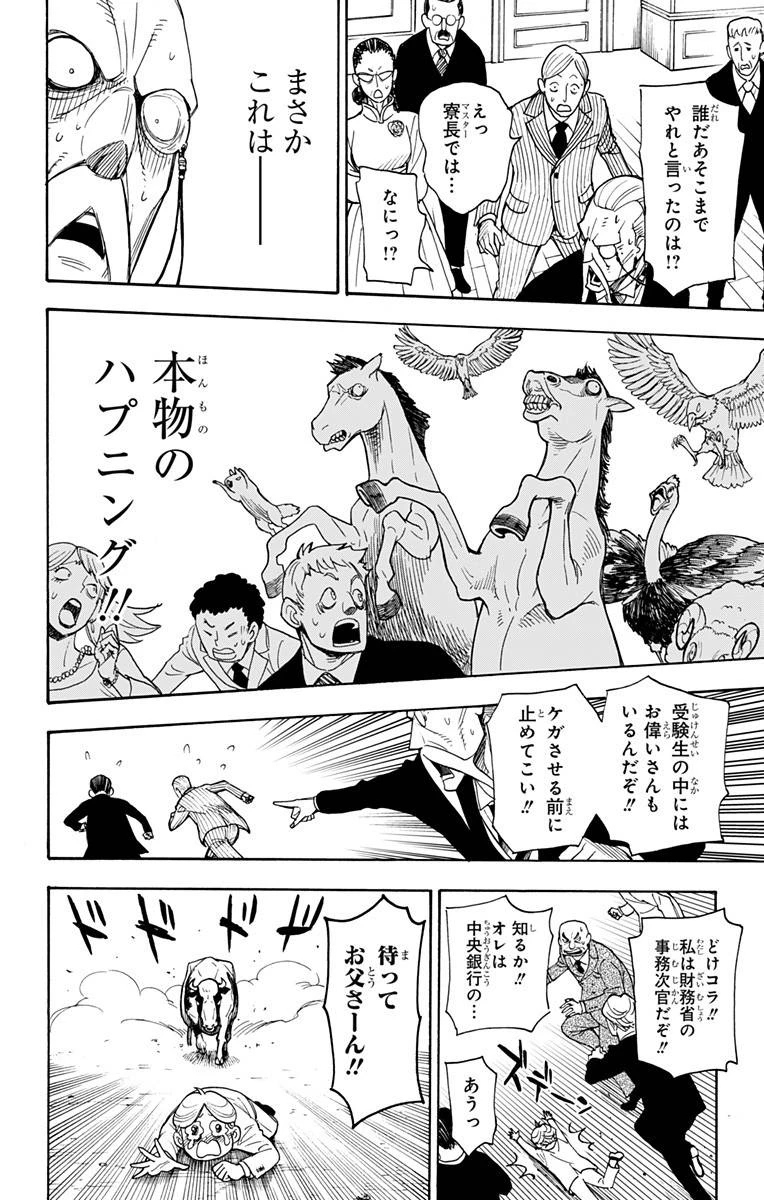 SPY×FAMILY 第4話 - 18