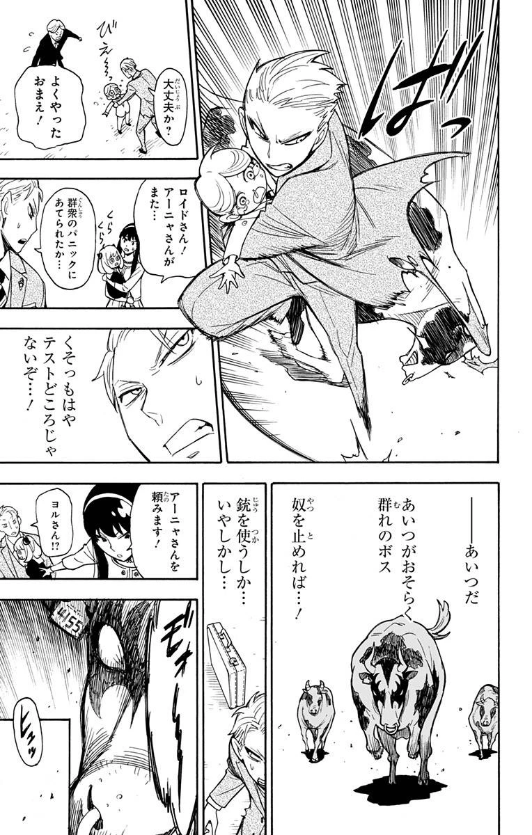 SPY×FAMILY 第4話 - 19