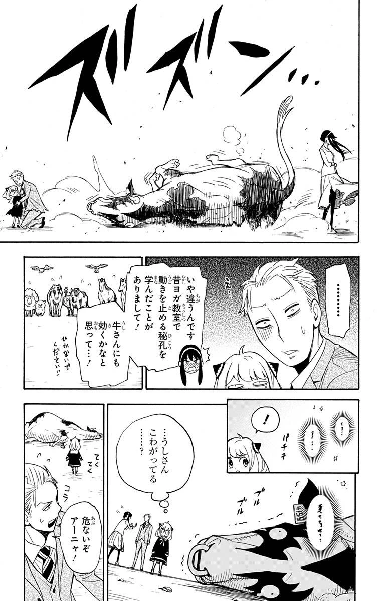 SPY×FAMILY 第4話 - 21