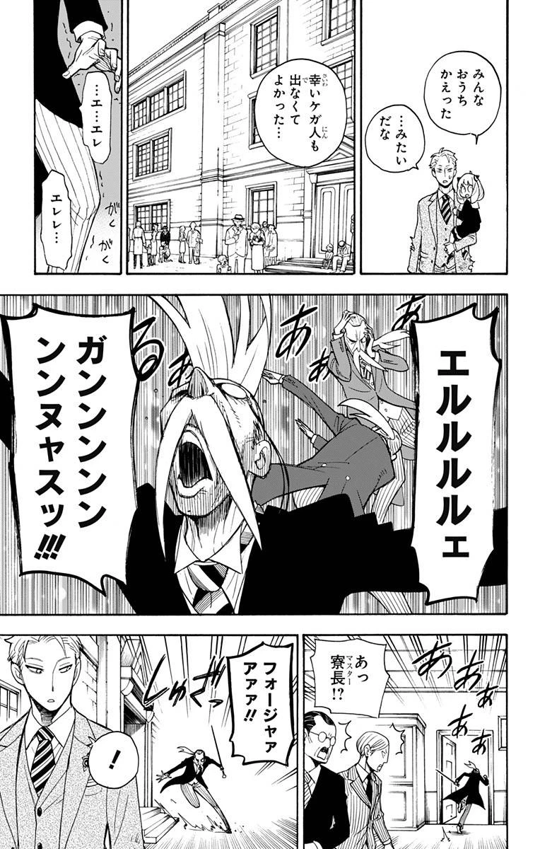 SPY×FAMILY 第4話 - 23
