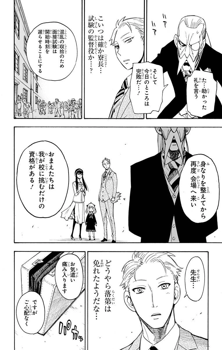 SPY×FAMILY 第4話 - 24