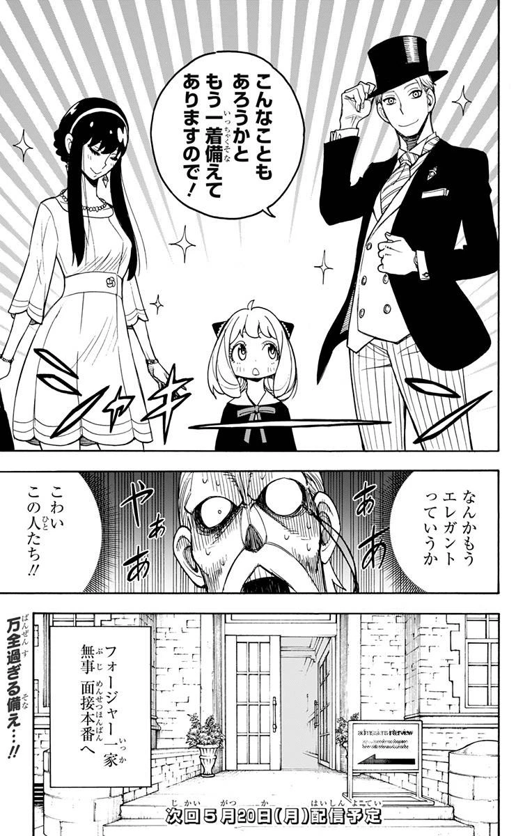 SPY×FAMILY 第4話 - 25