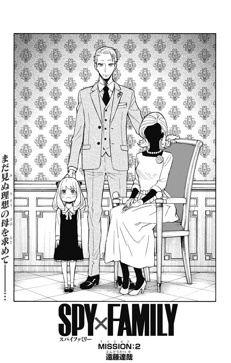 SPY×FAMILY 第2話 - 3