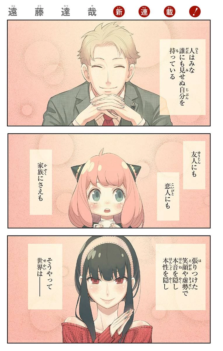 SPY×FAMILY 第1話 - 1