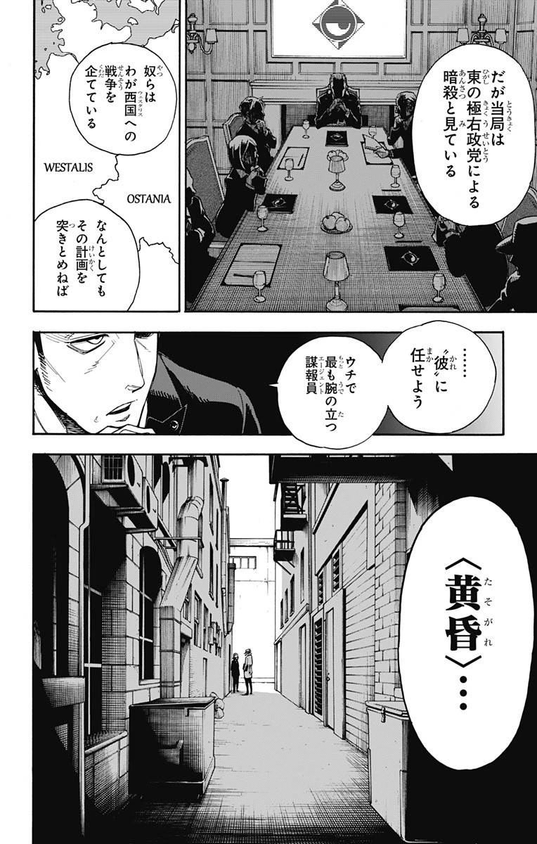 SPY×FAMILY 第1話 - 6