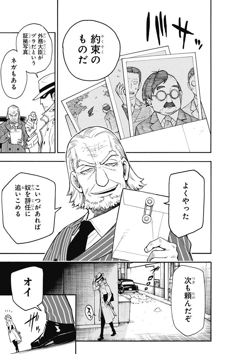 SPY×FAMILY 第1話 - 7