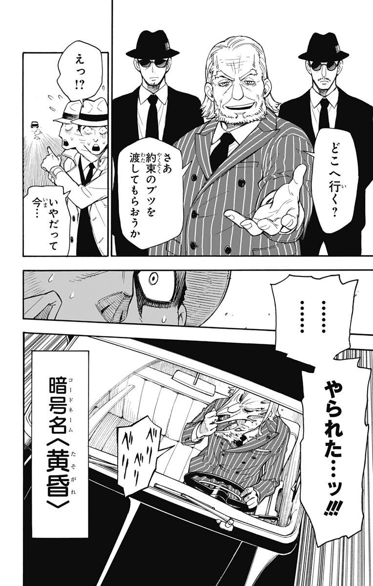 SPY×FAMILY 第1話 - 8