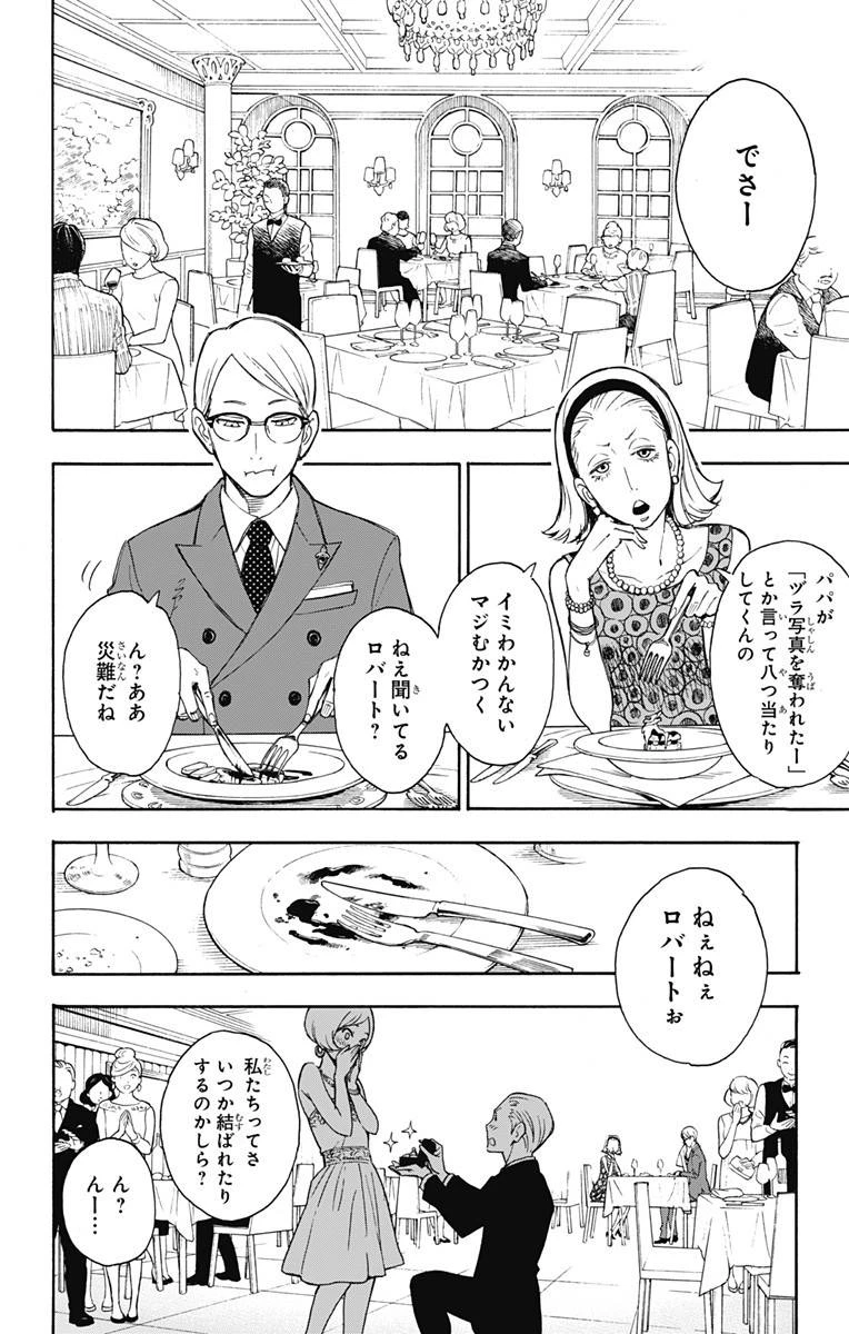 SPY×FAMILY 第1話 - 10