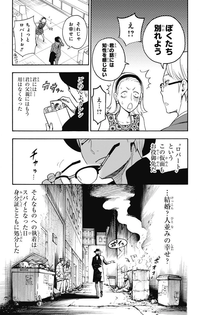 SPY×FAMILY 第1話 - 11