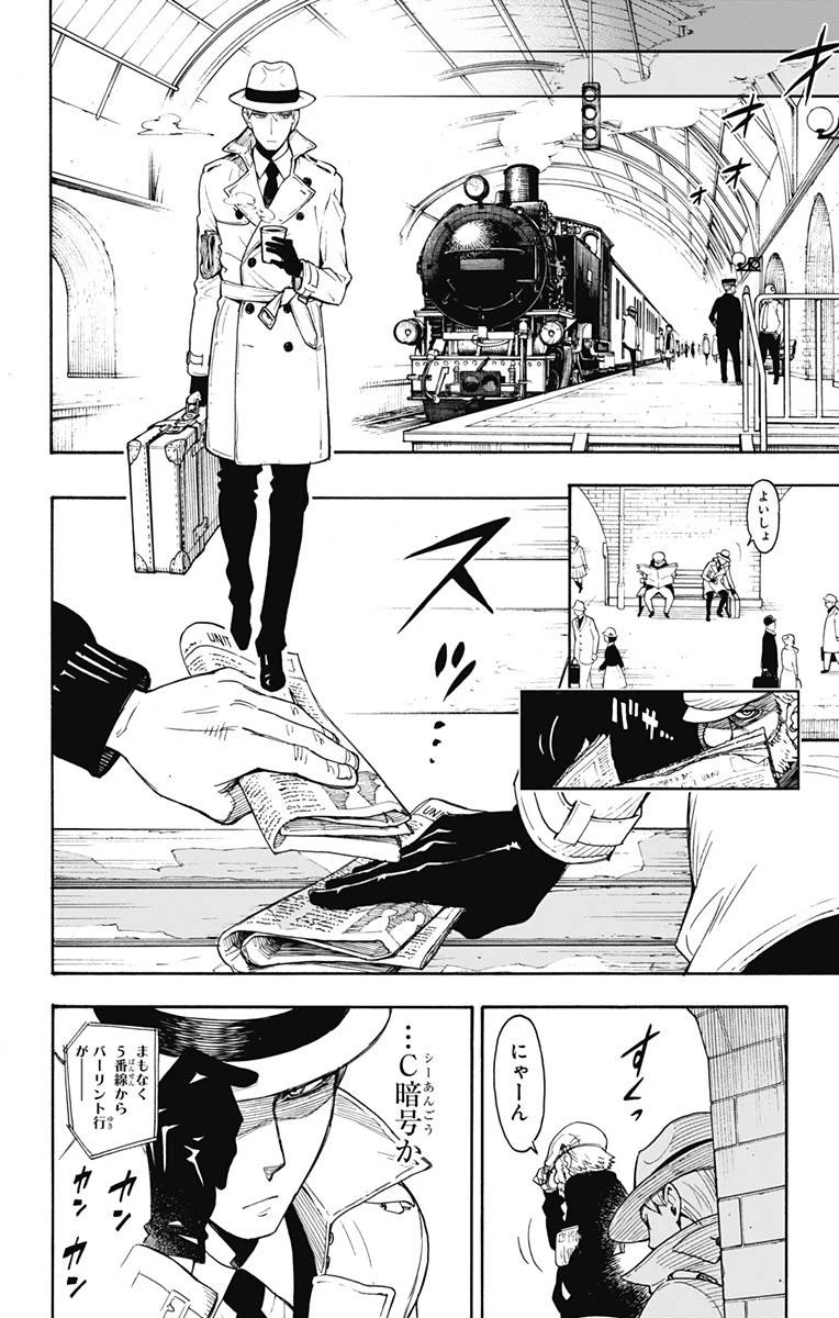 SPY×FAMILY 第1話 - 12